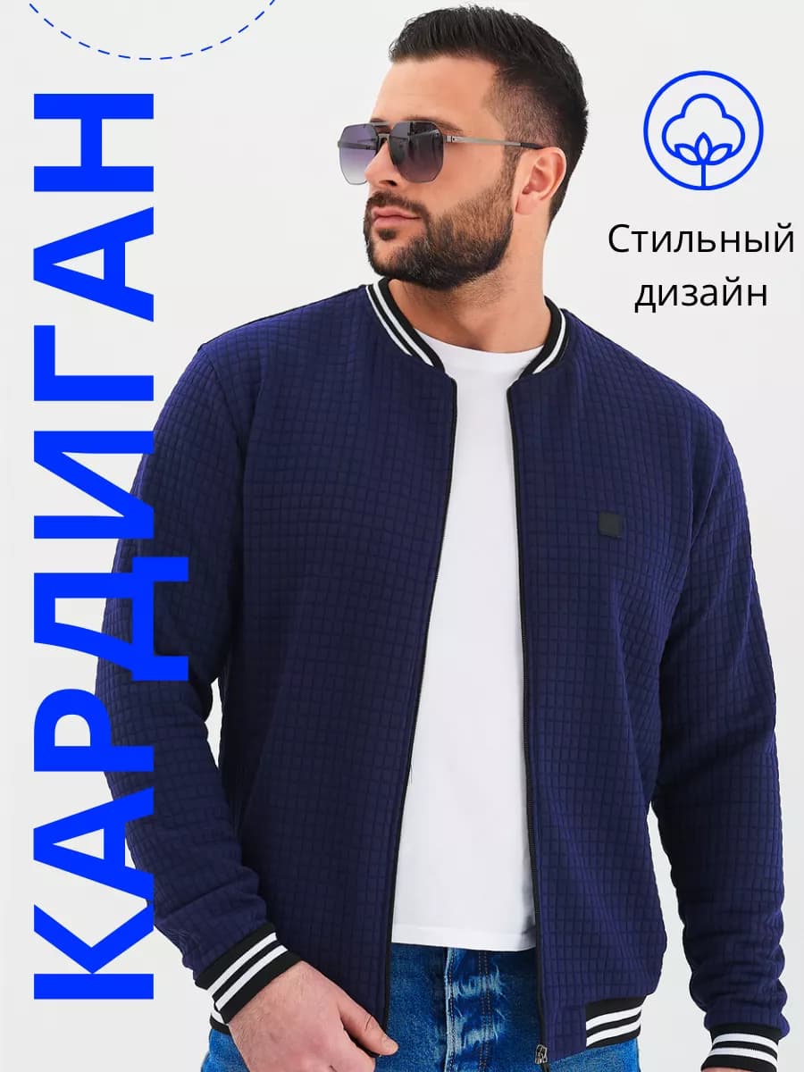 Свитер на молнии джемпер Зип кофта спорт кардиган бомбер