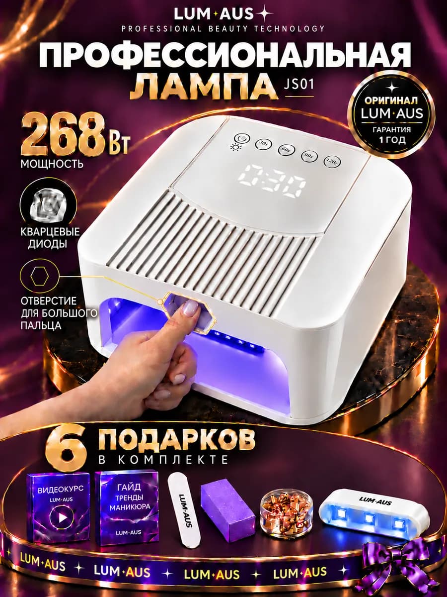 Лампа для маникюра UV LED 268 Вт с отверстием для пальца