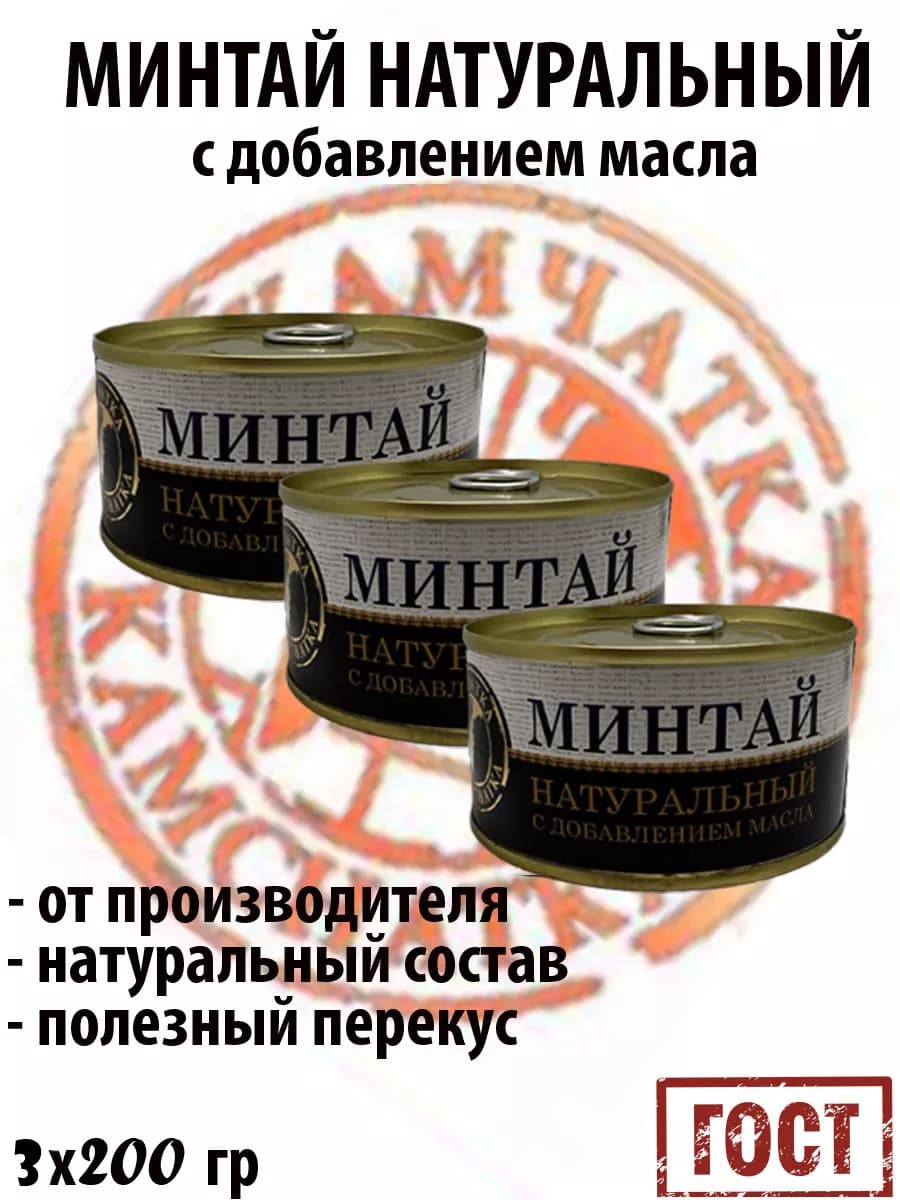 Минтай натуральный с добавлением масла
