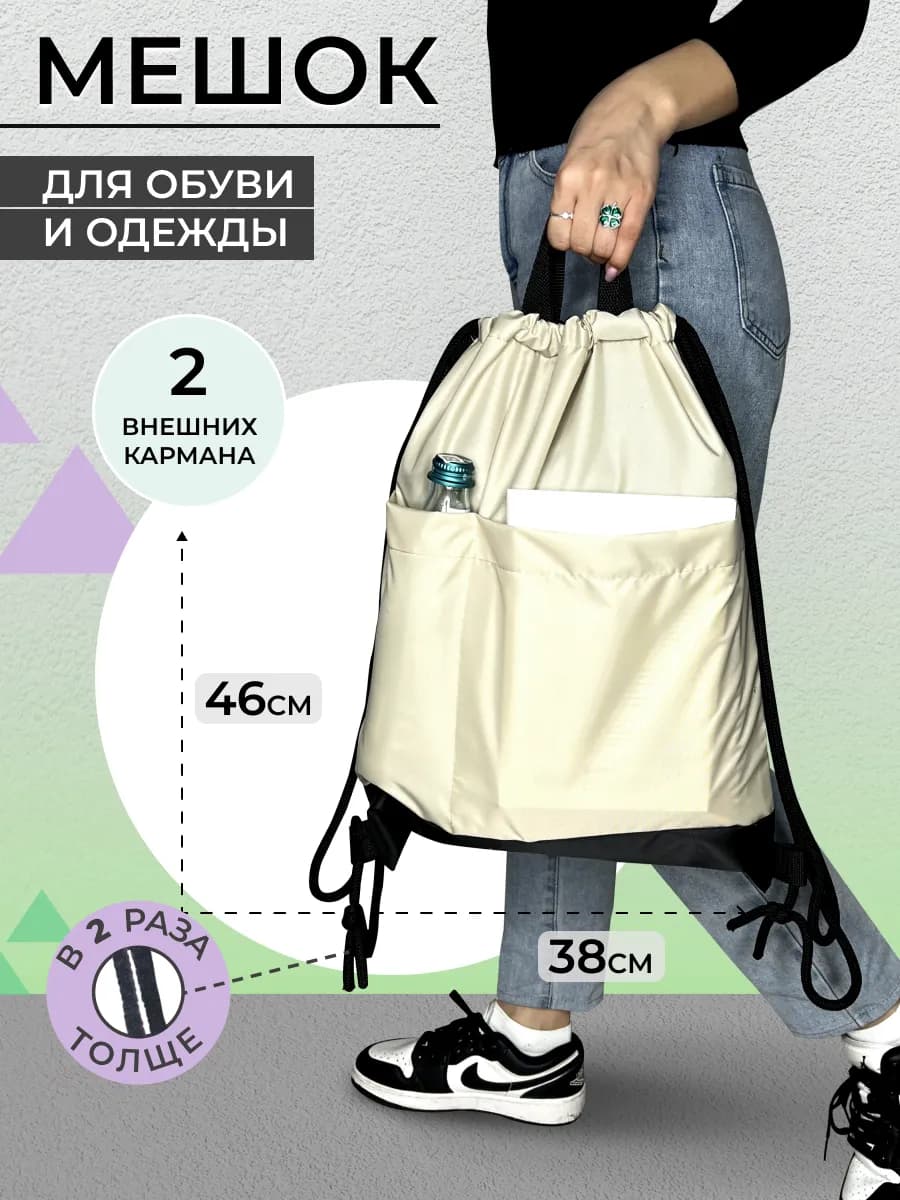 Мешок для обуви