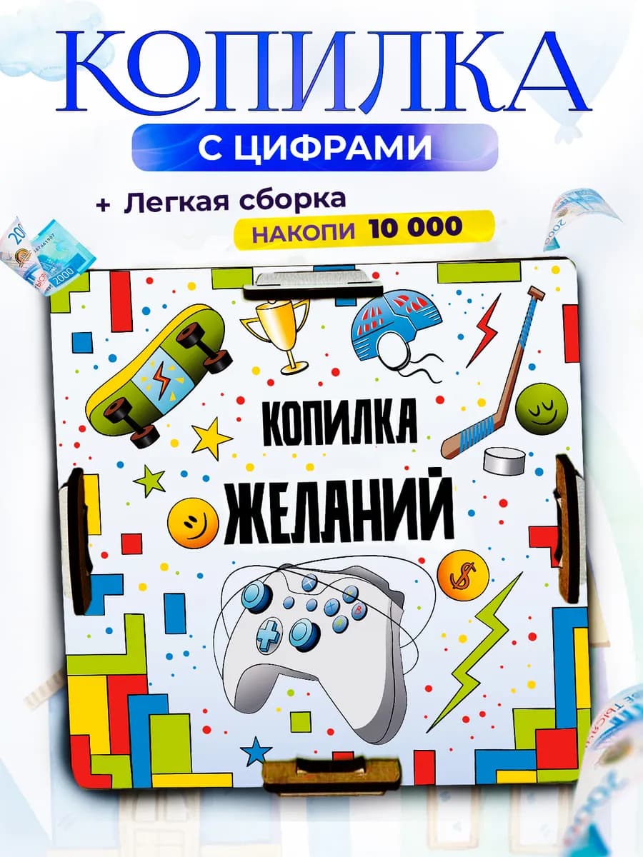 Копилка для мальчика подарок на 23 Февраля