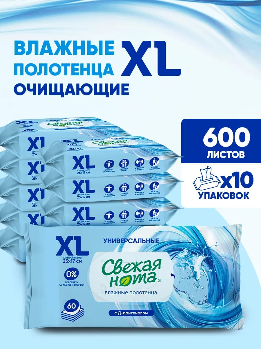 Влажные полотенца большого размера XL с Д-пантенолом 60х10шт