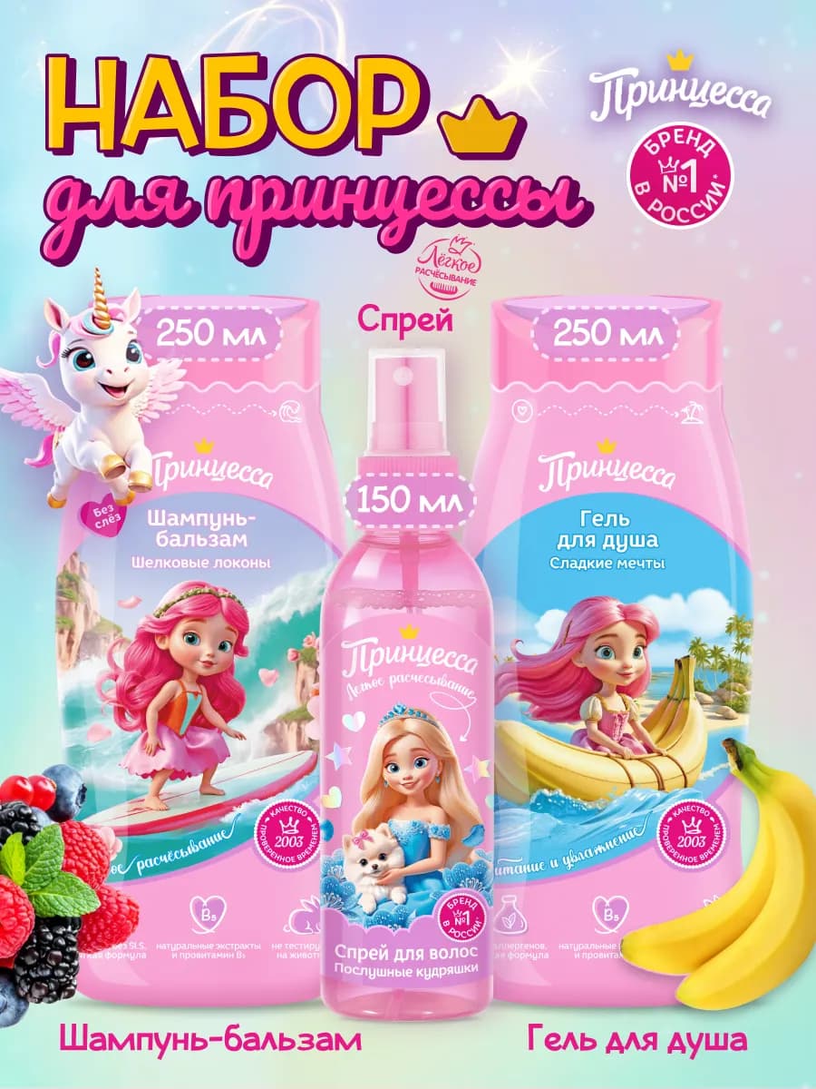Шампунь и Спрей для легкого расчесывания и Гель для душа