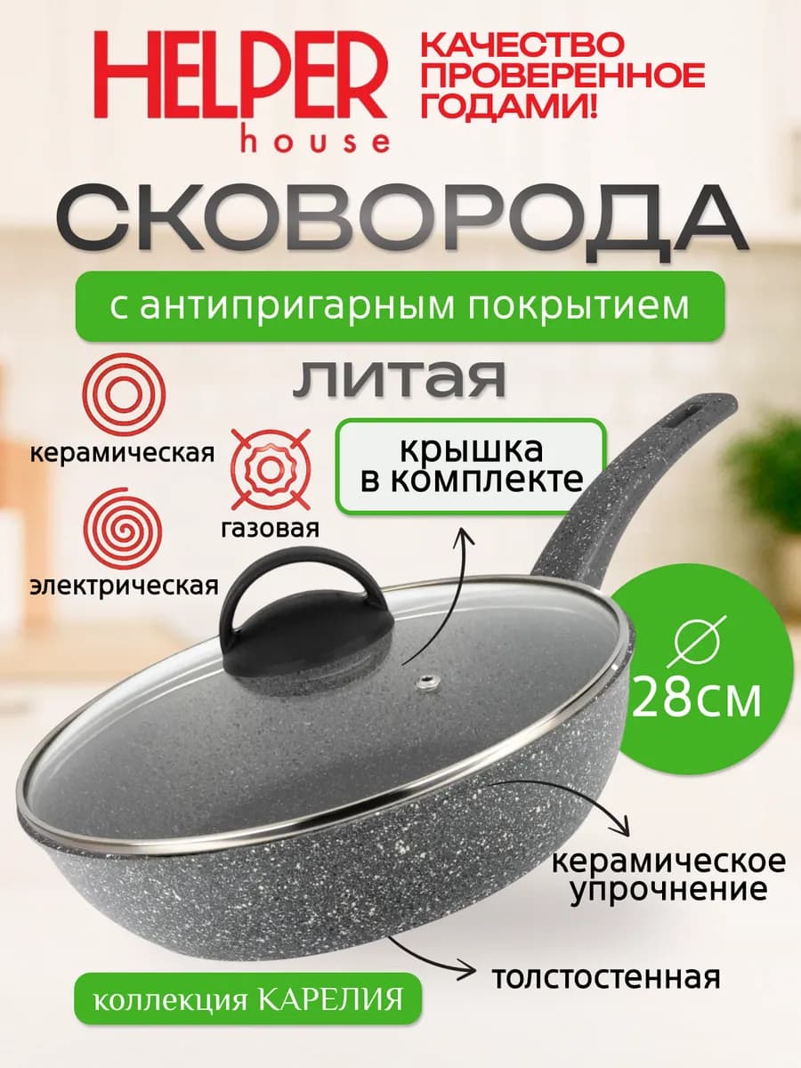 Сковорода с крышкой 28 см антипригарная глубокая Карелия