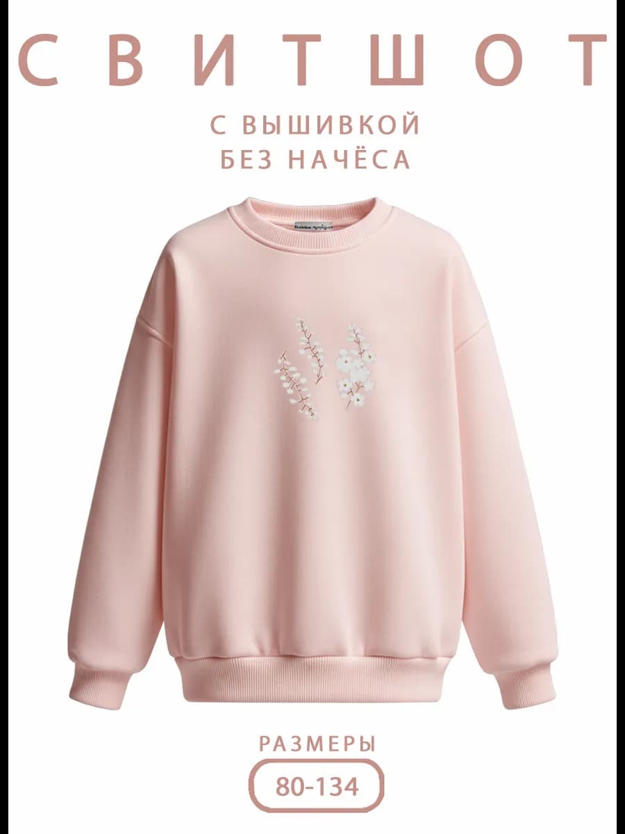 Кофта свитшот с вышивкой в садик