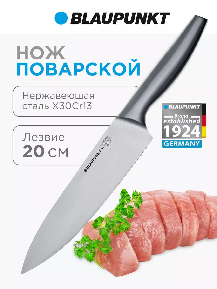 Нож кухонный поварской лезвие 20 см