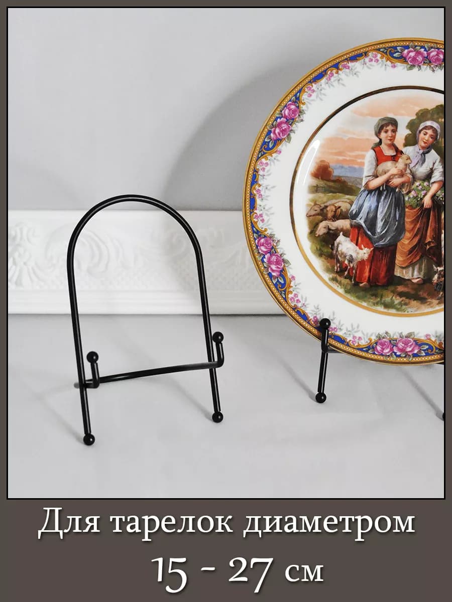 Подставка для тарелки декоративной, фоторамки, книги