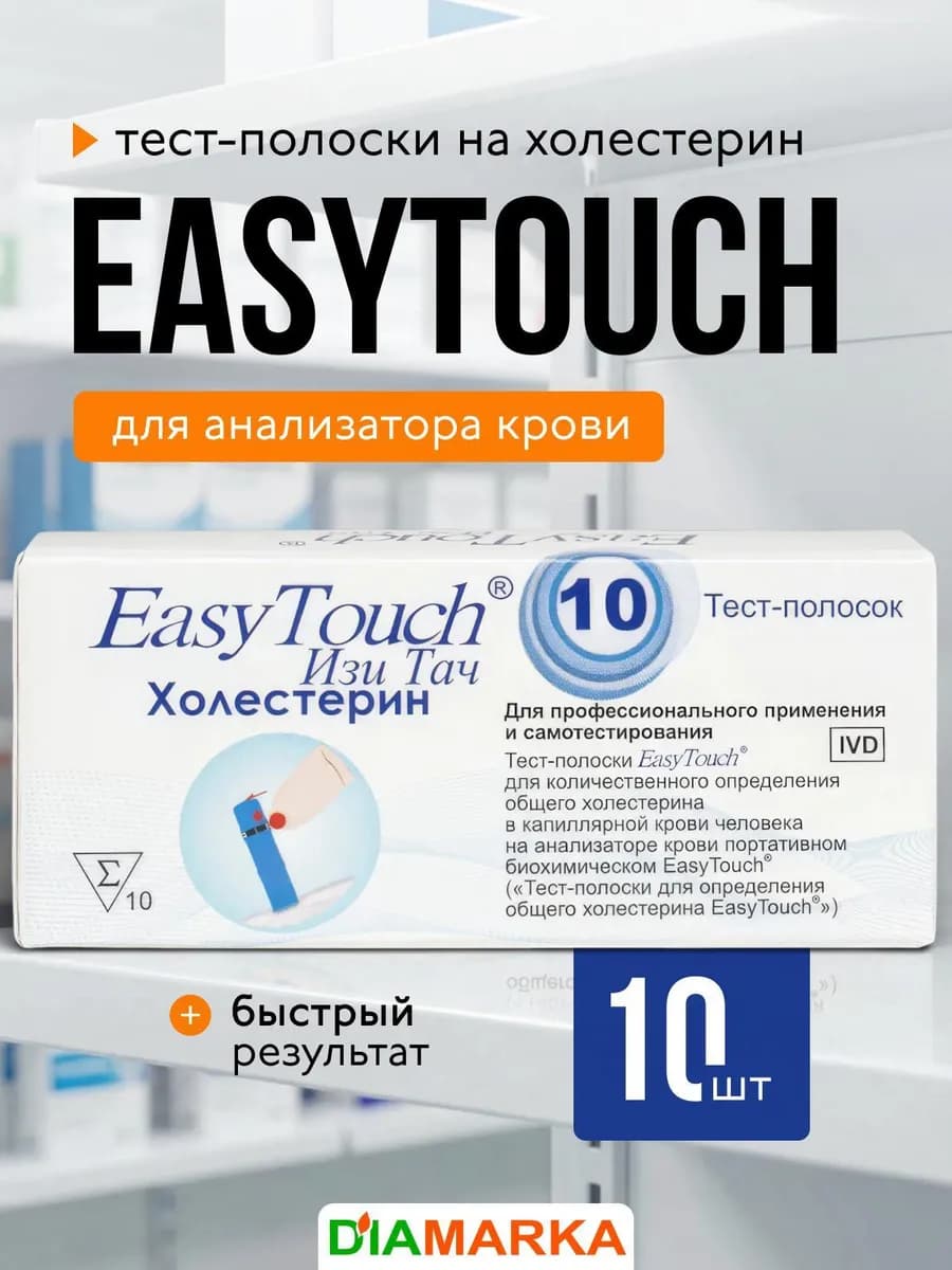 Тест-полоски для анализатора на холестерин, 10 шт