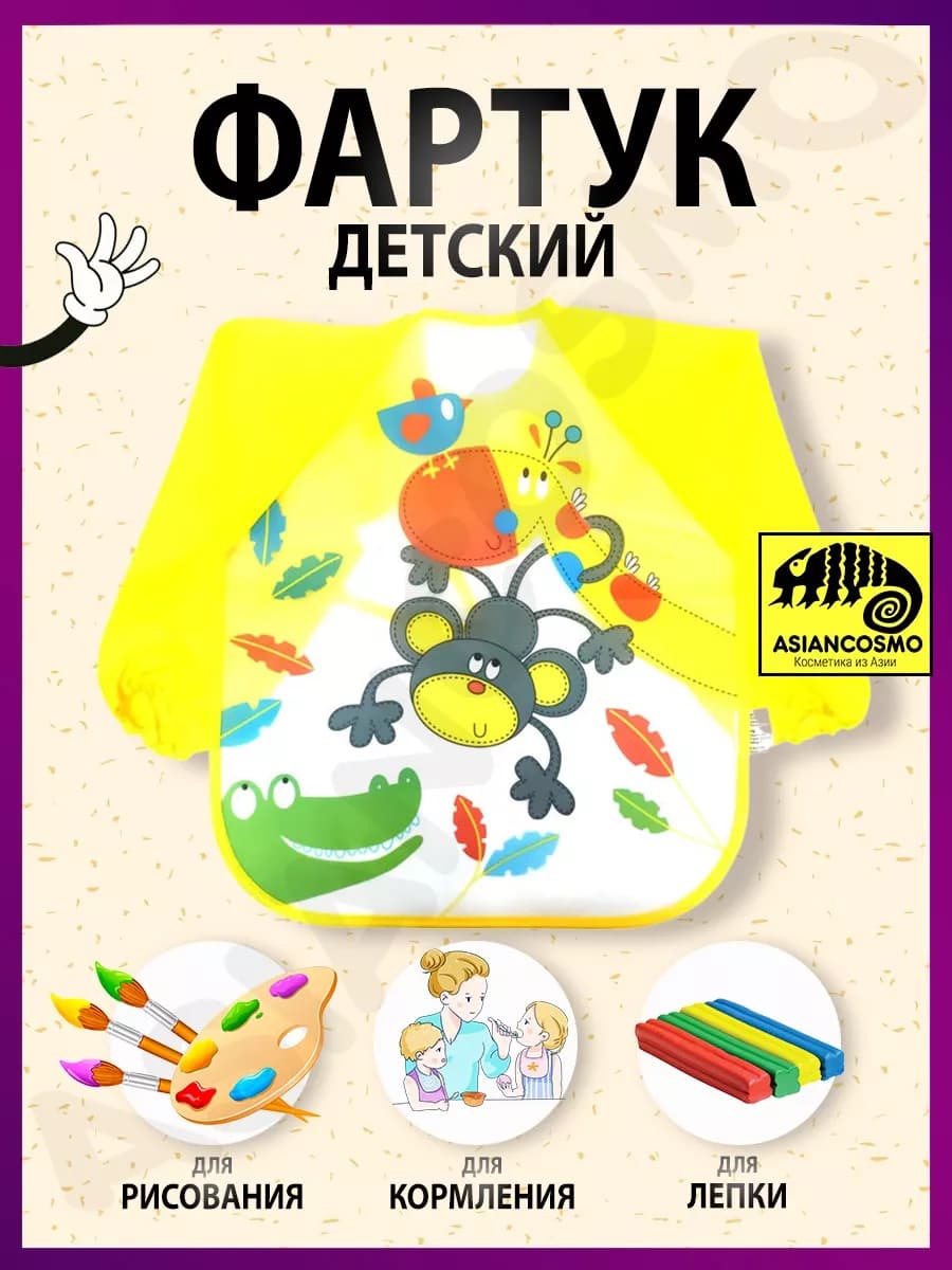Фартук детский