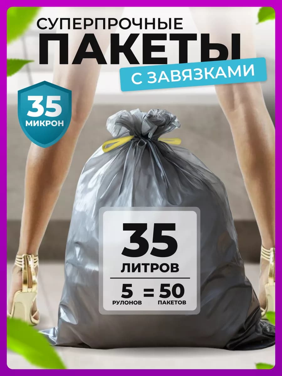 Мешки для мусора 35 л PLATINA прочные серые с завязками