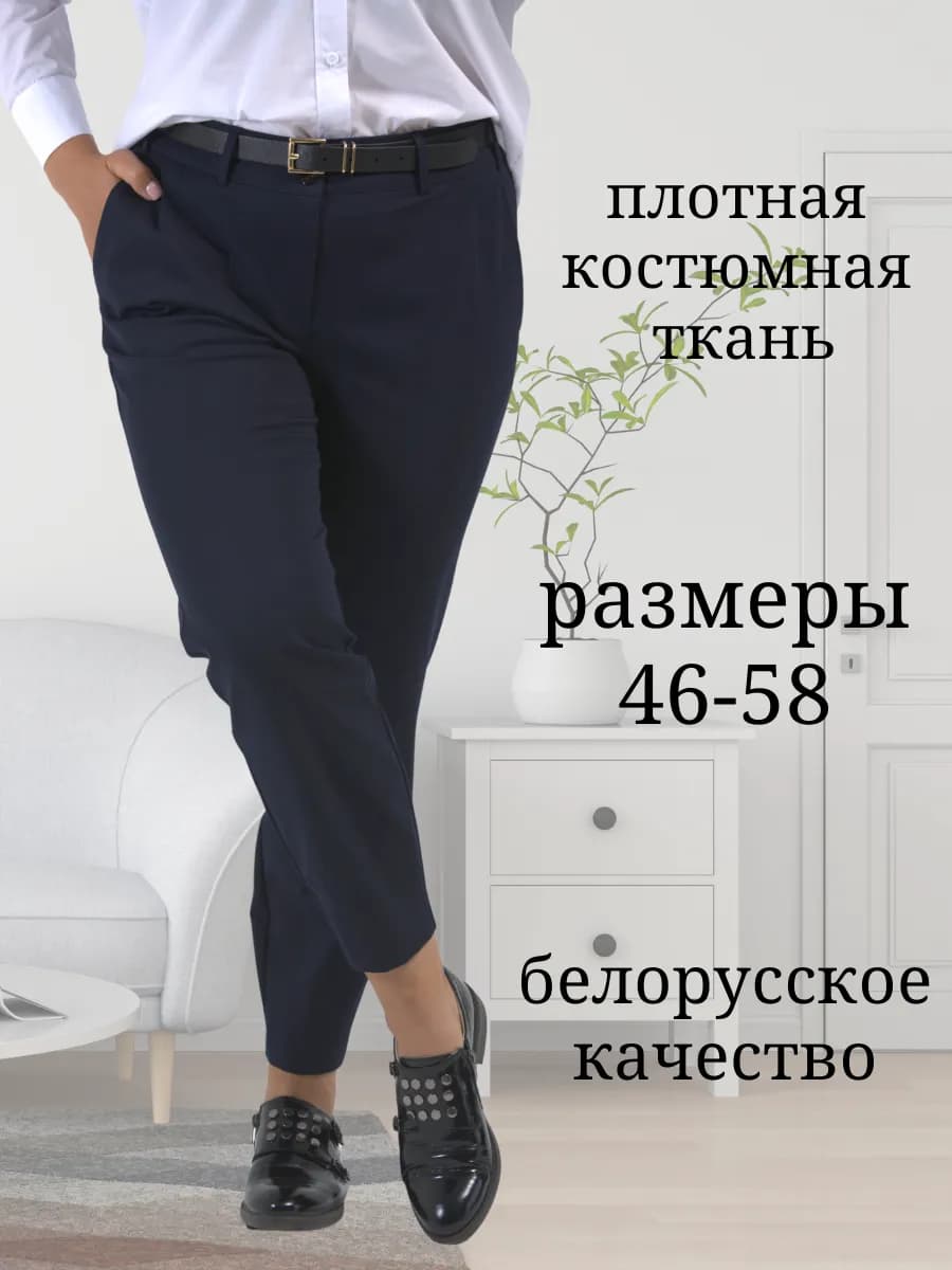 Брюки классические офисные зауженные на резинке Беларусь