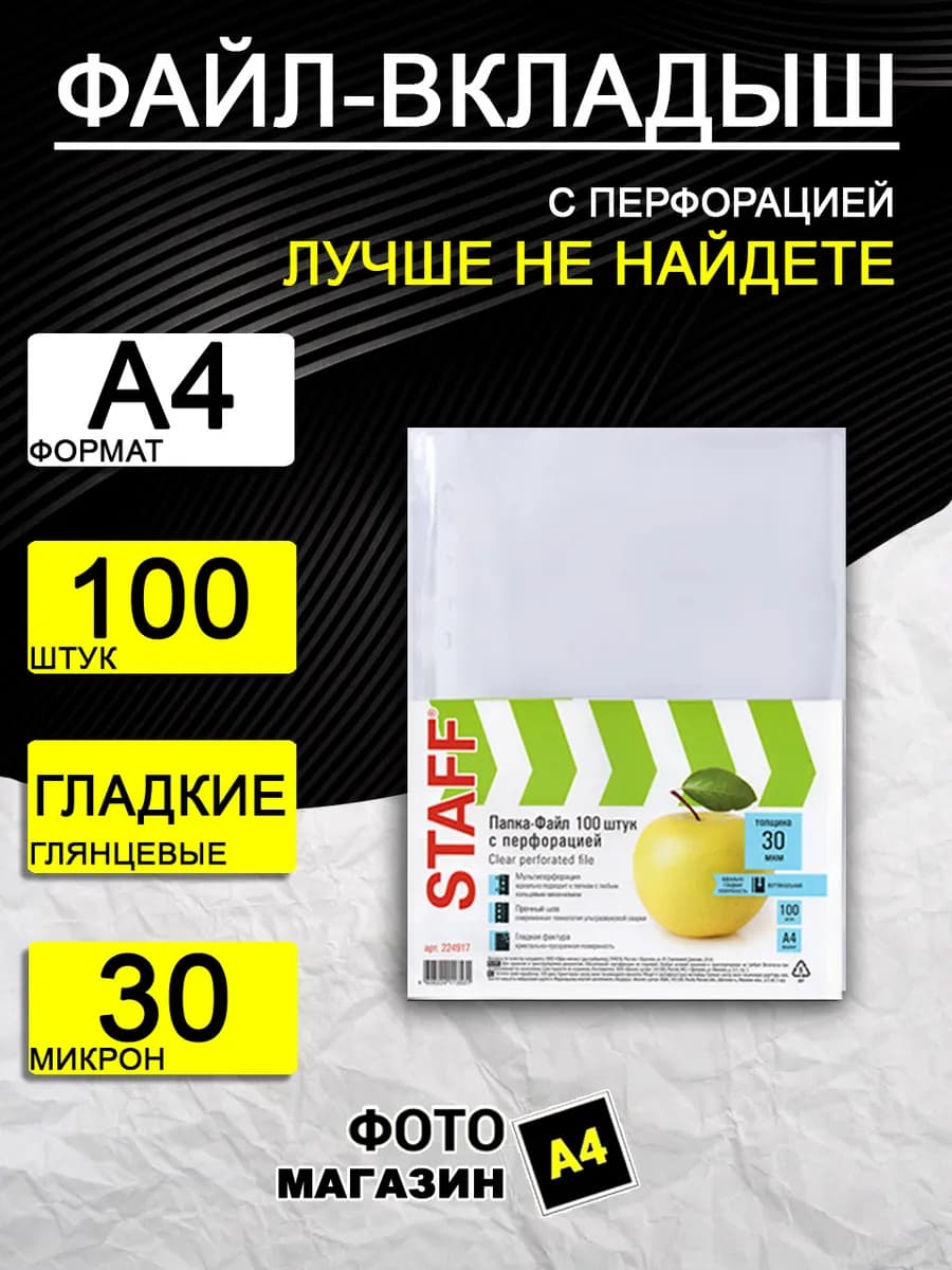 Файлы А4 100 шт для документов мультифора плотные
