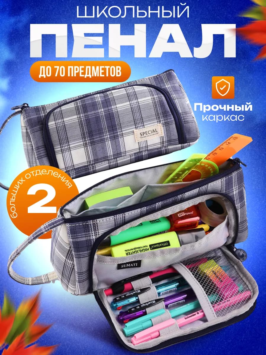 Пенал школьный серый в клетку эстетика - фото 1