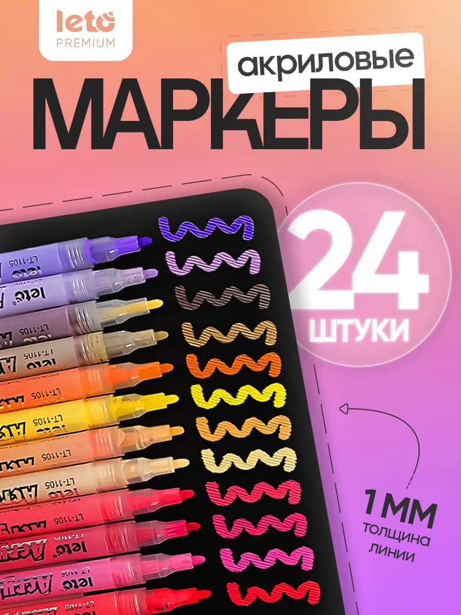Акриловые маркеры для скетчинга и рисования