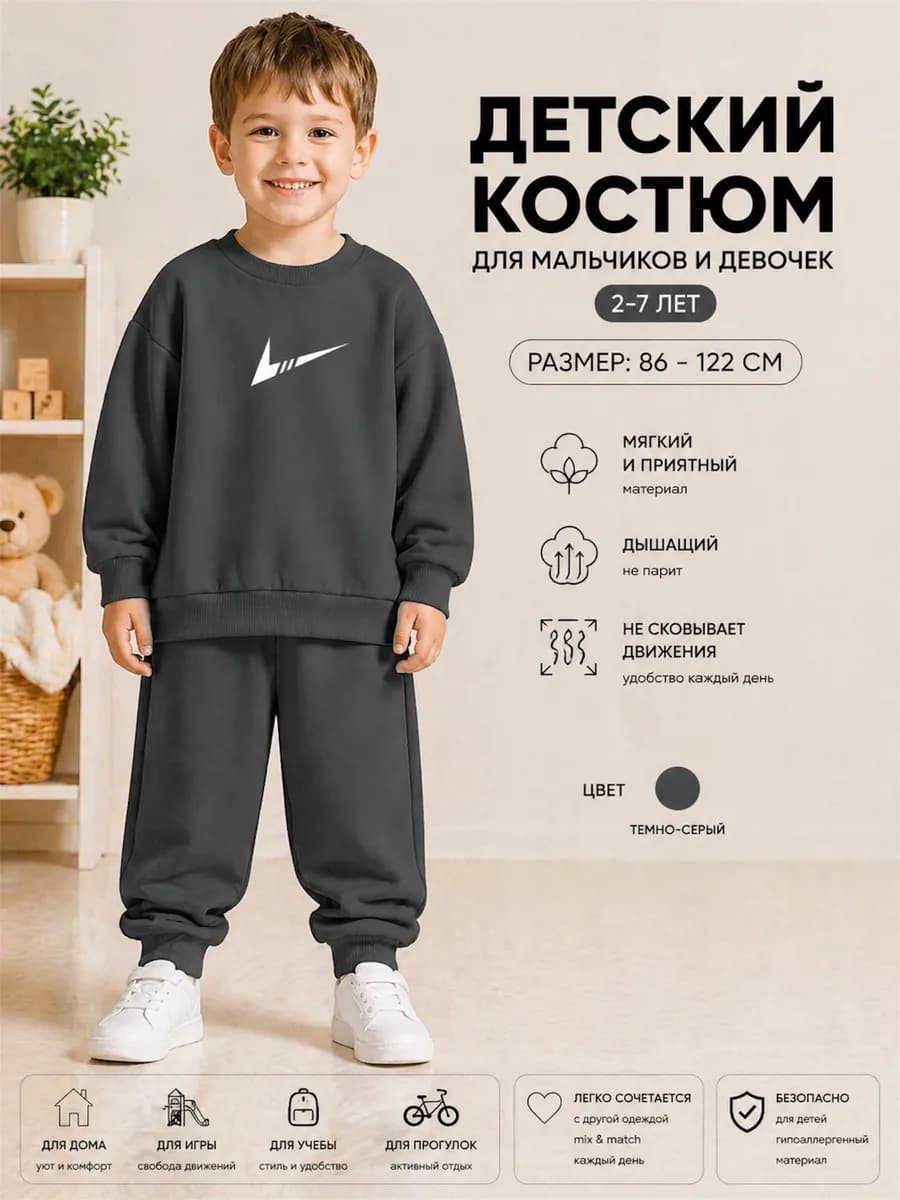Костюм спортивный детский хлопковый оверсайз 86-122