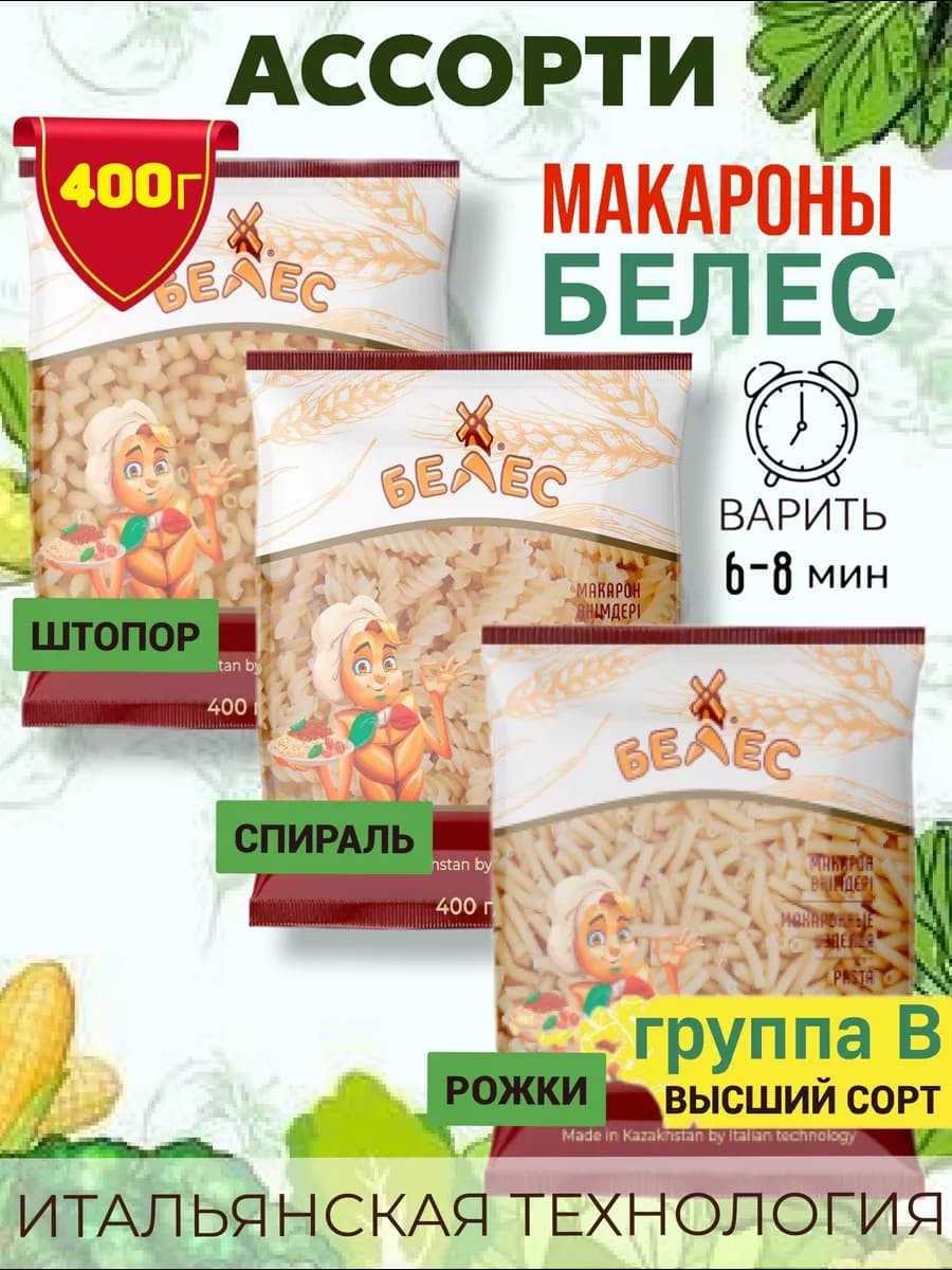Макароны штопор спираль рожки