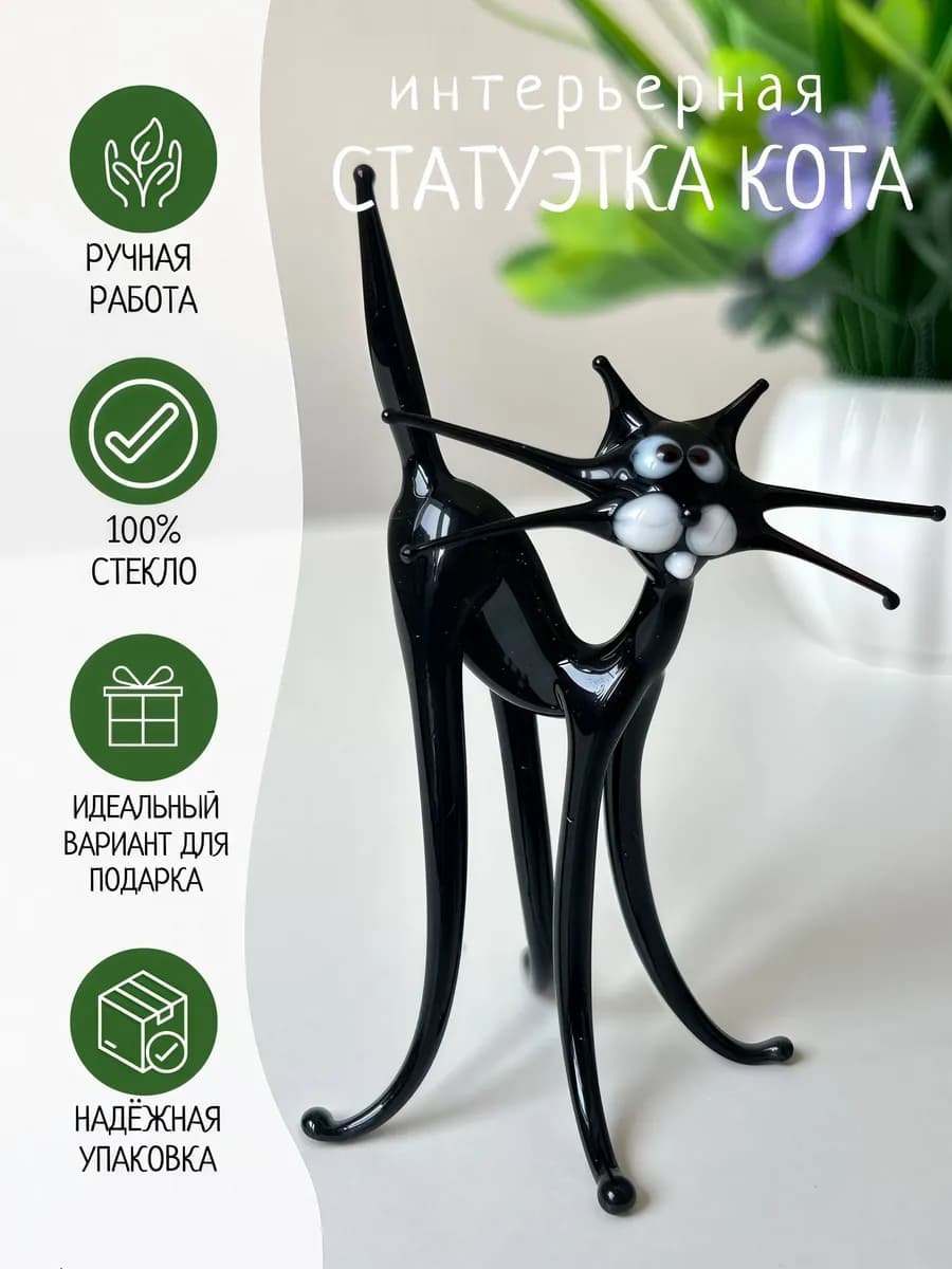 Статуэтка кошка из стекла