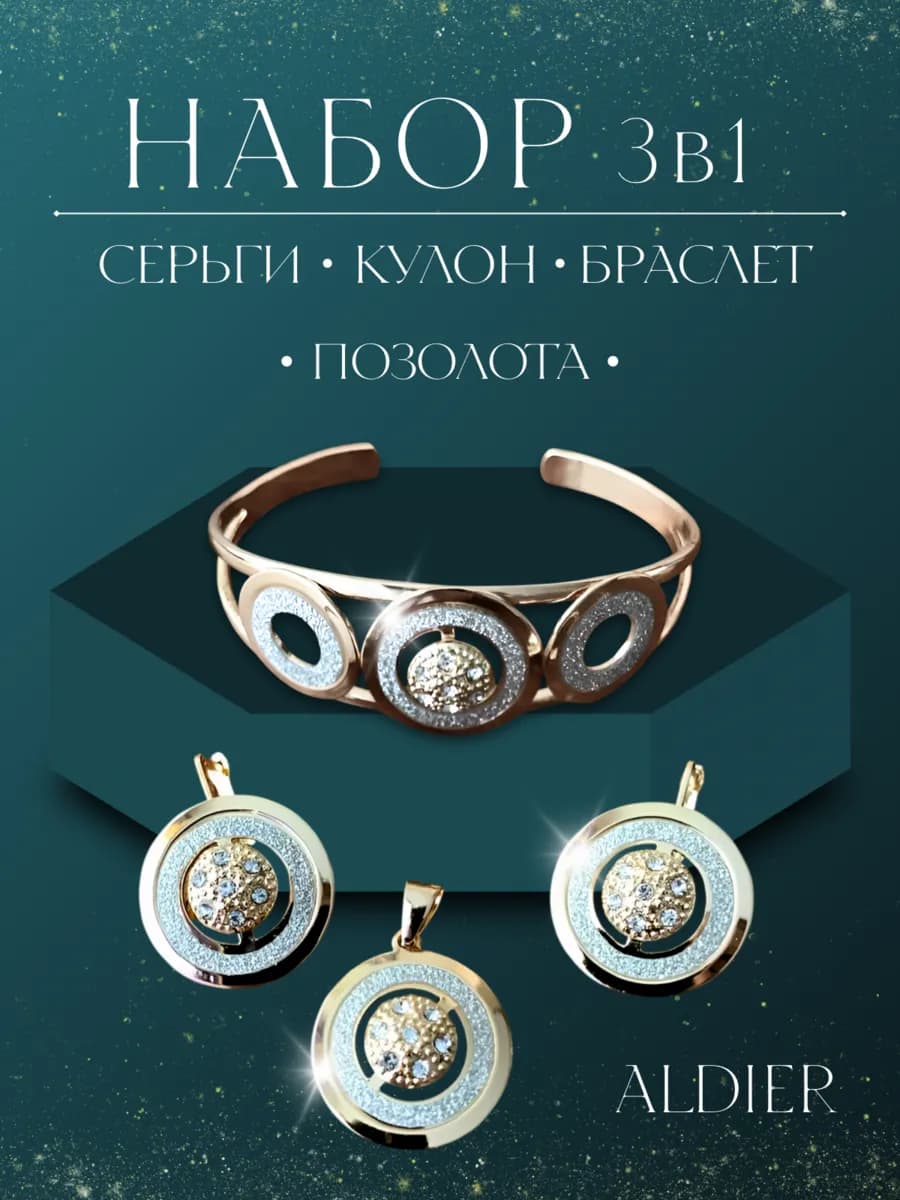 Набор украшений женский бижутерия - фото 1
