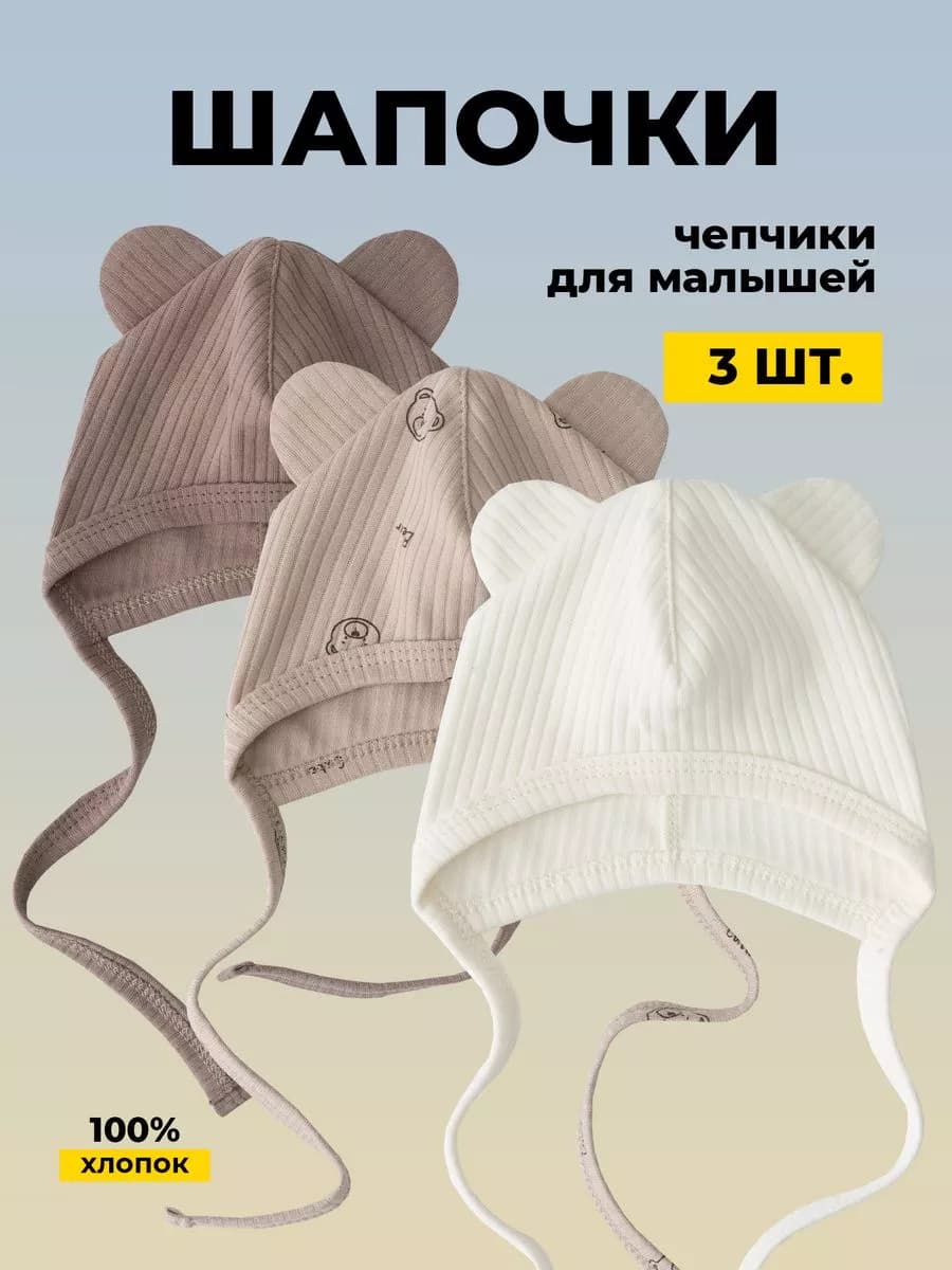 Чепчики для новорожденного в роддом
