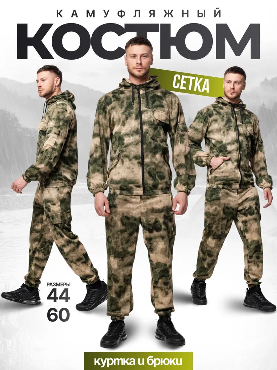 Летний маскхалат камуфляжный горка сетка