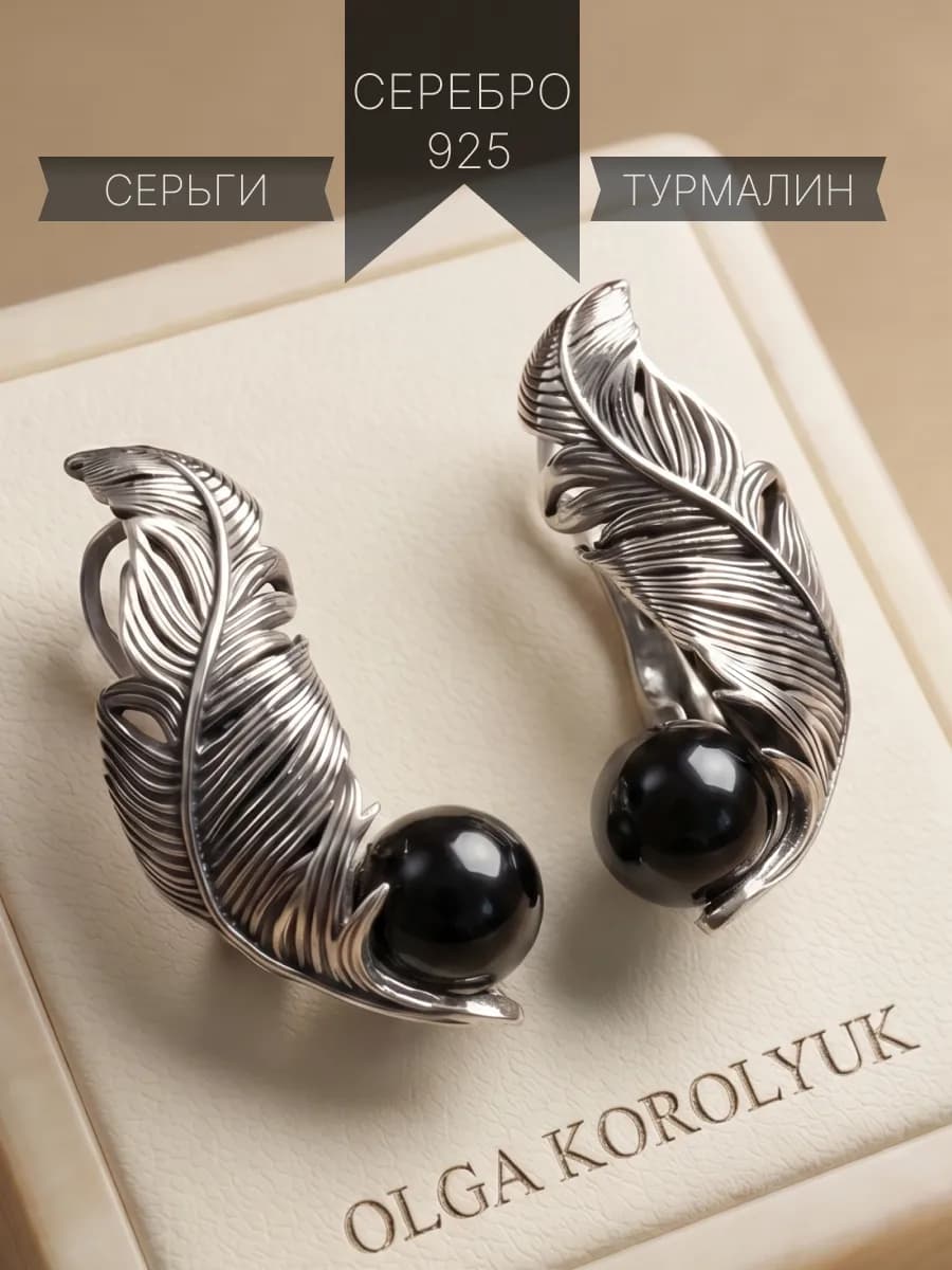 Серьги серебро 925 "Перо Счастья" с турмалином