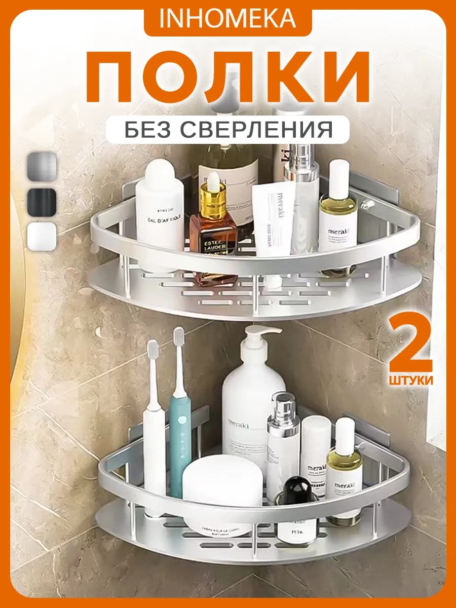 Полка для ванной угловая