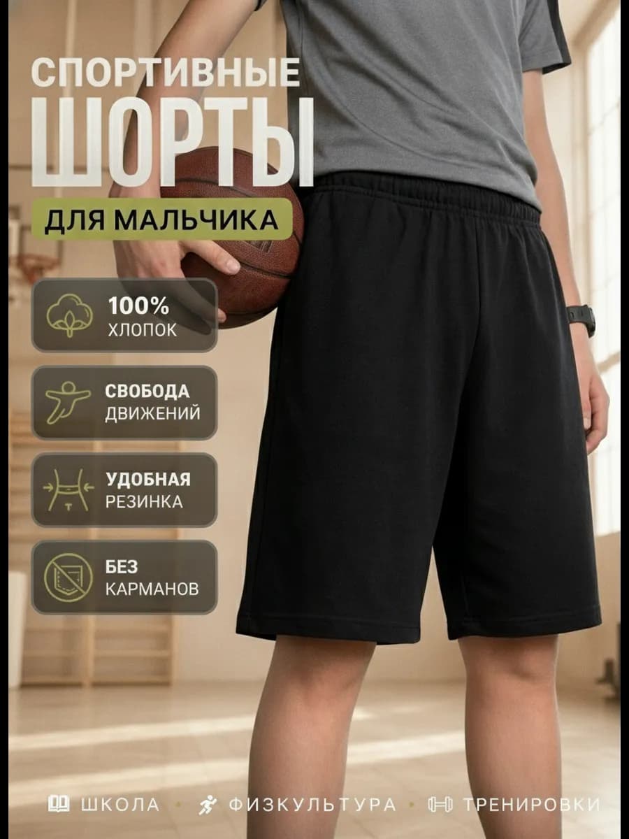 Шорты черные в школу спортивные