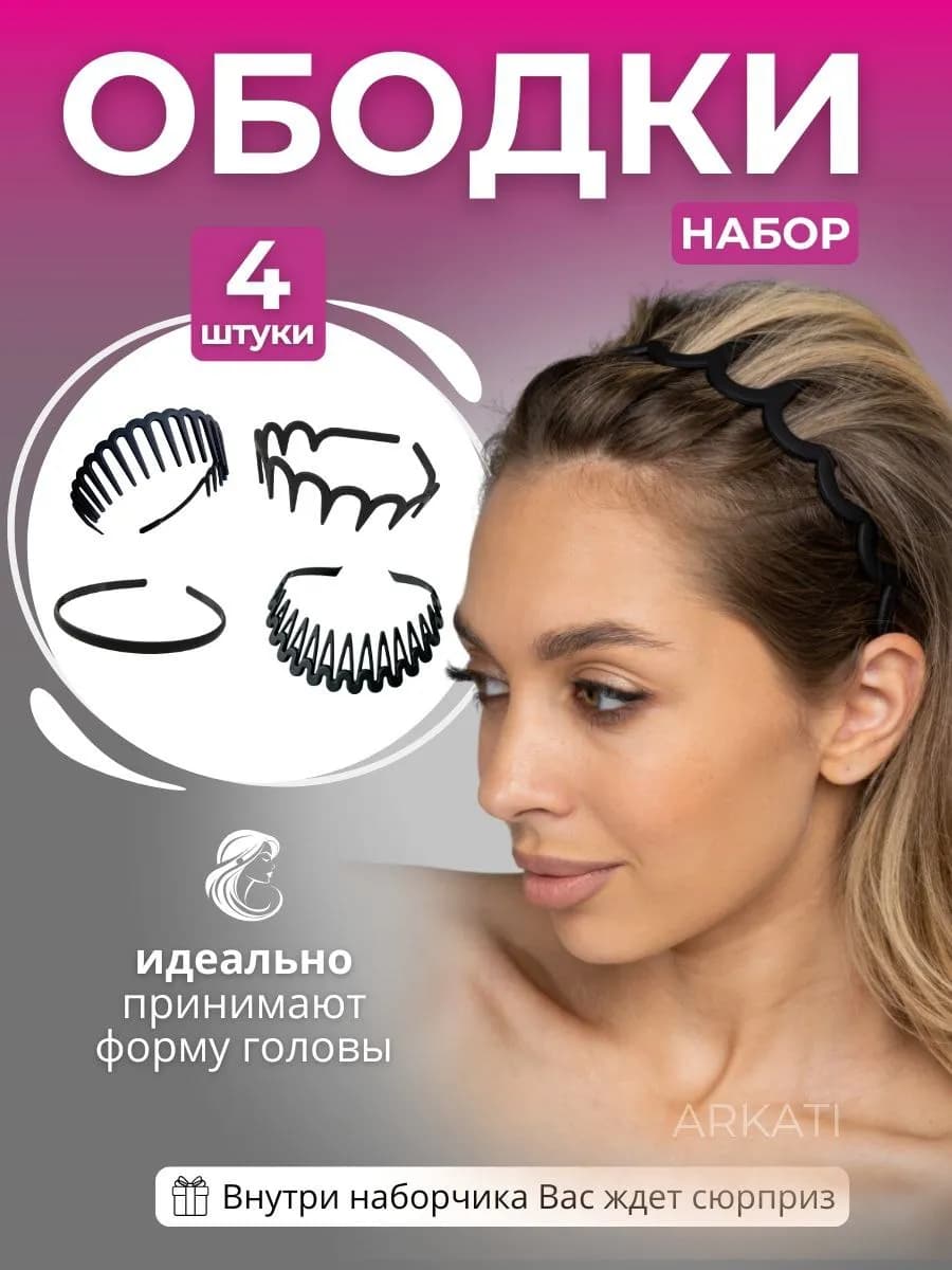 Ободки для волос с зубчиками черный тонкие