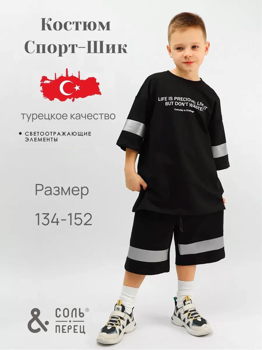 Костюм летний с шортами для мальчика