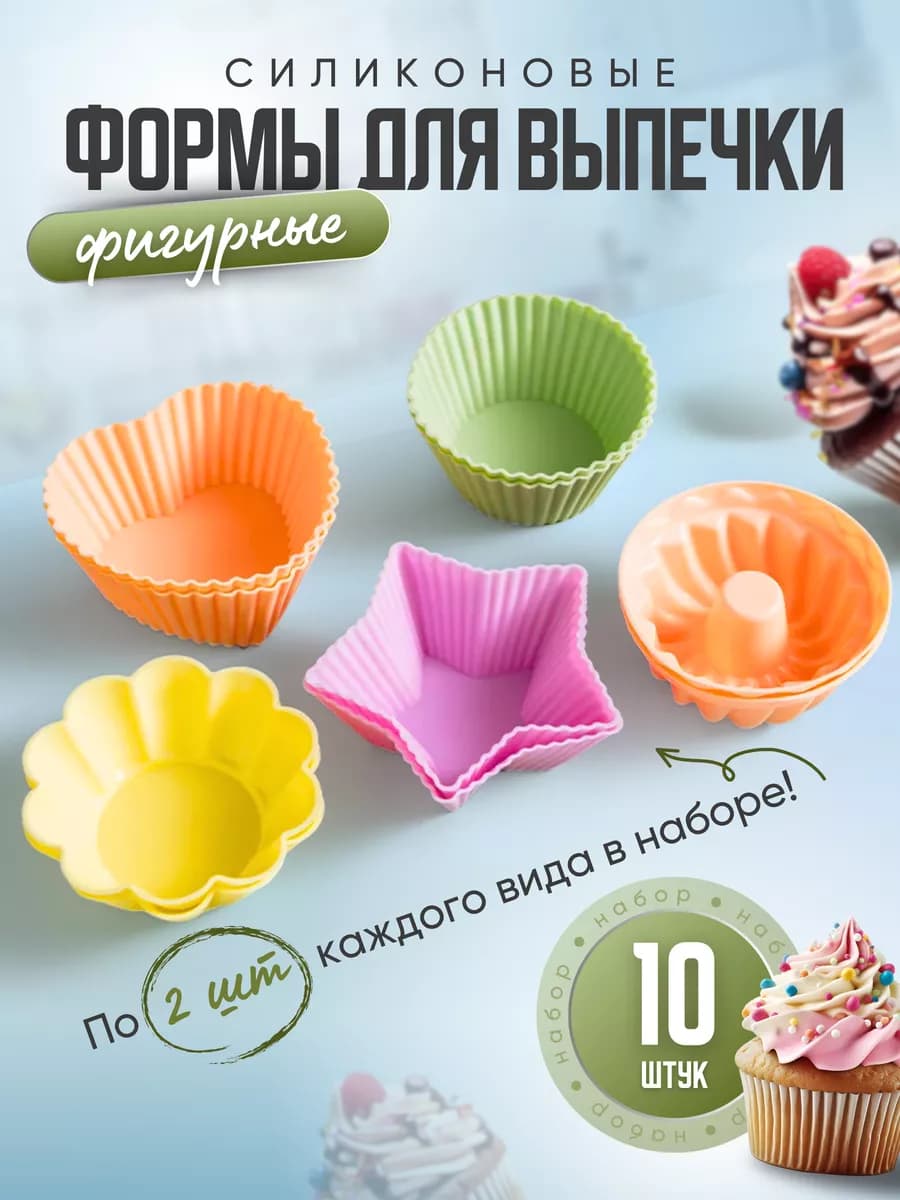 Формы для выпечки силиконовые