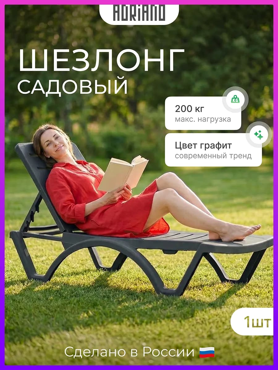 Шезлонг для дачи садовый пластиковый