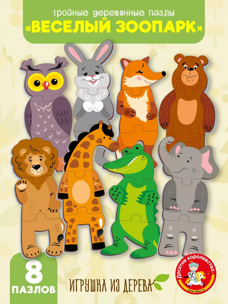 Деревянные пазлы для малышей «Веселый зоопарк» крупные