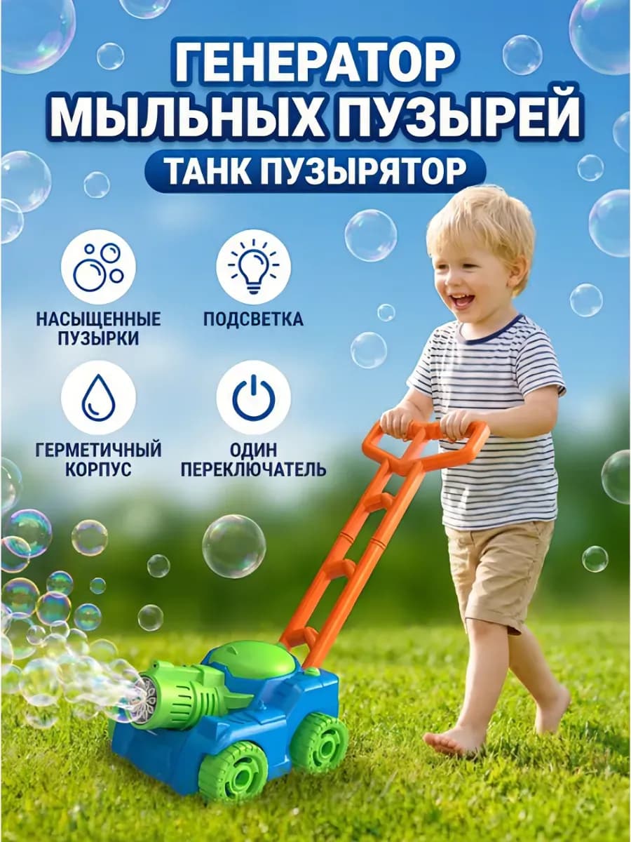 Генератор мыльных пузырей танк пузырятор