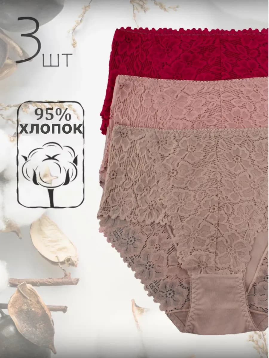 Кружевные слипы набор 3 штуки