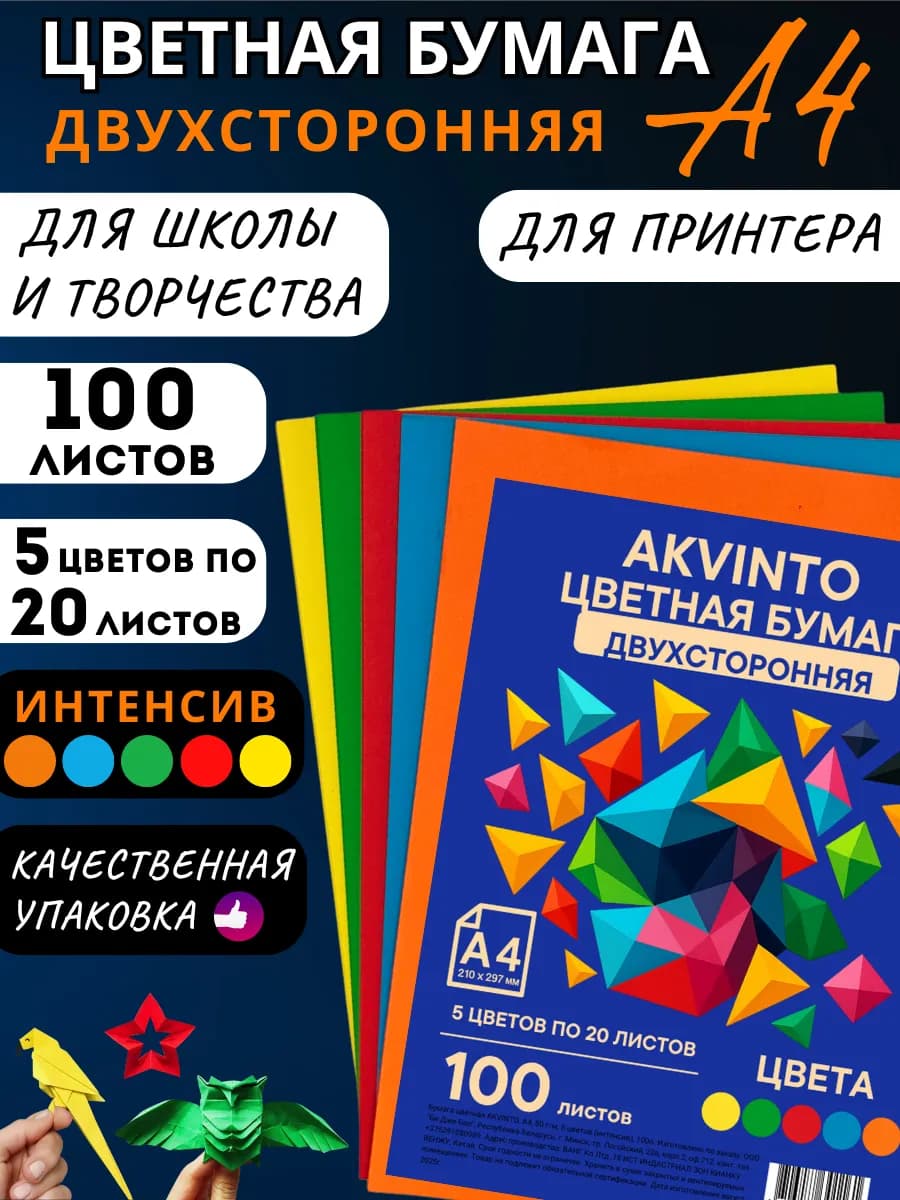 Набор двухсторонней цветной бумаги А4, интенсив, 100 л