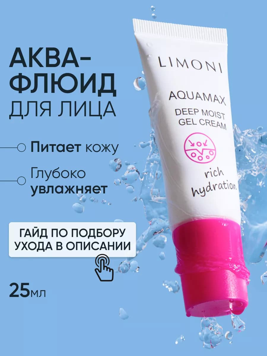 Крем для лица увлажняющий для сухой кожи, 25 мл