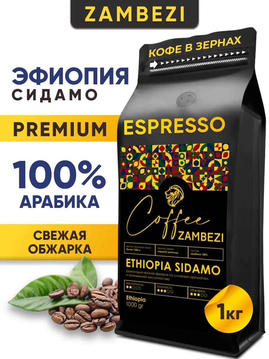 Кофе в зернах 1 кг Арабика Premium 1000 г