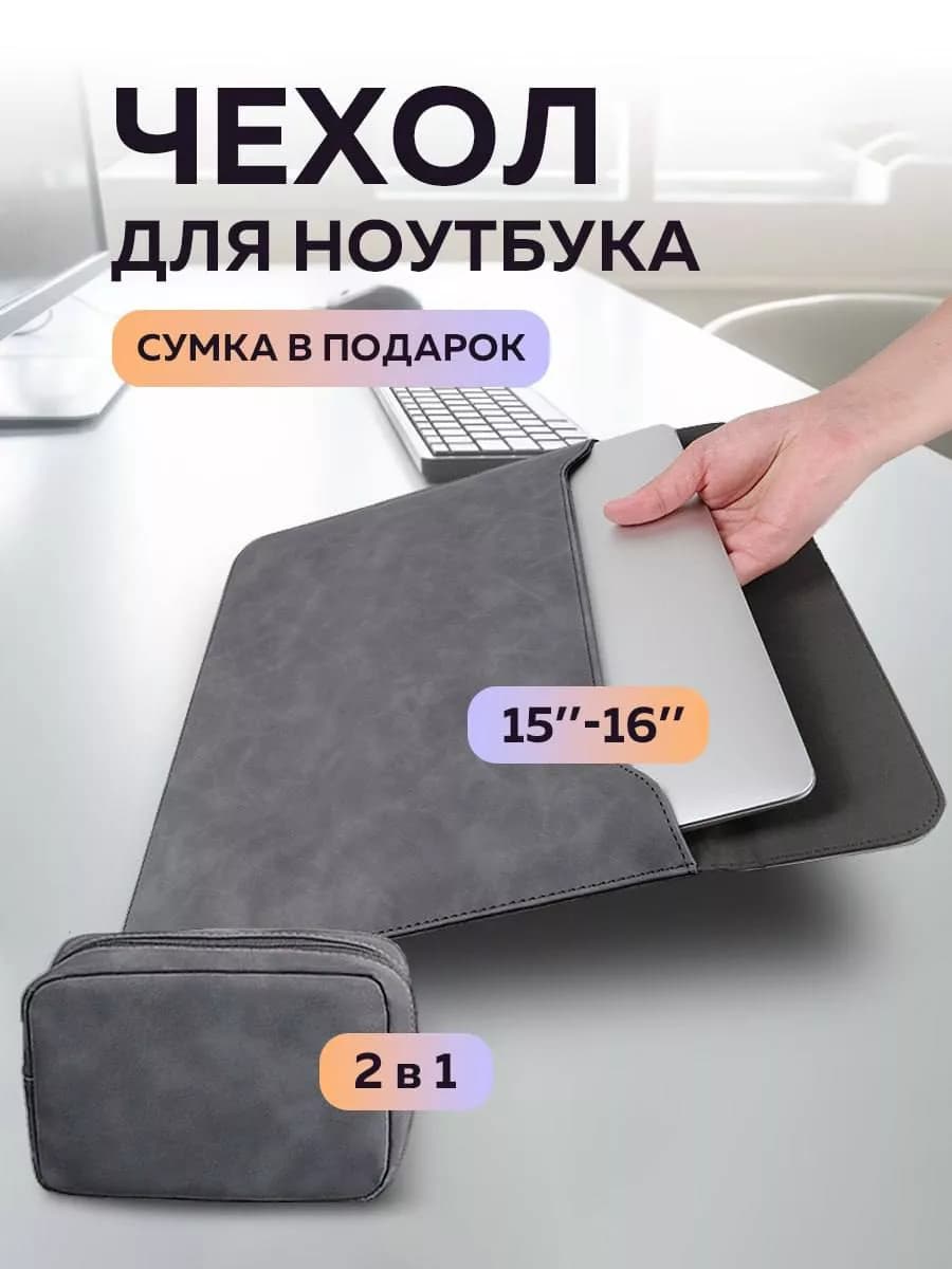 Чехол для ноутбука 15.6 Macbook AIR Pro 15 15 M2 M3 M4 M5
