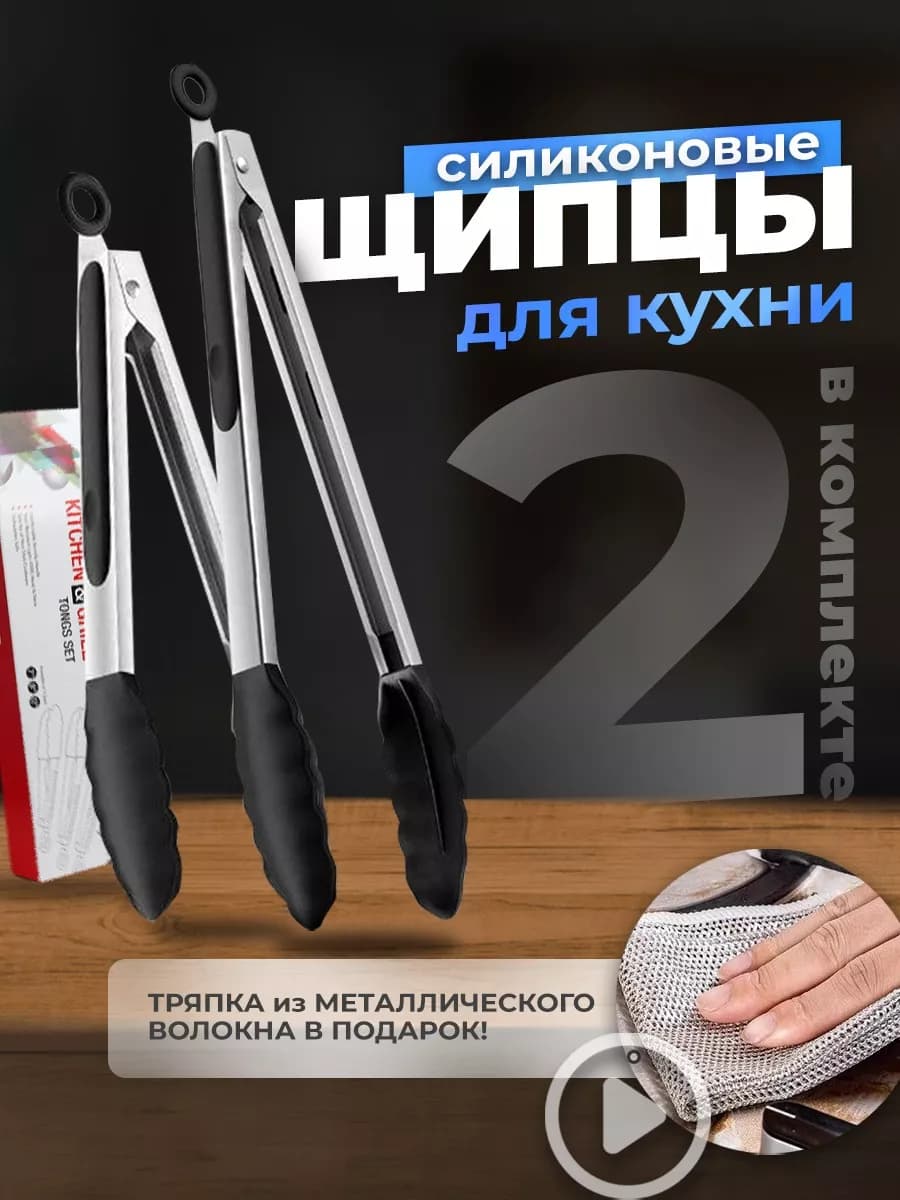 Щипцы силиконовые жаропрочные 2 шт
