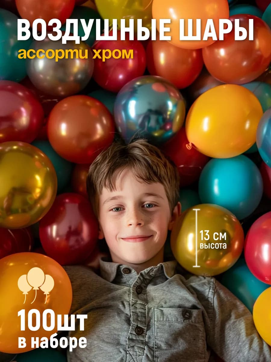 Маленькие воздушные шары