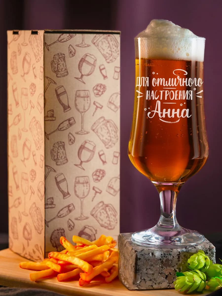 Пивной бокал для Анны