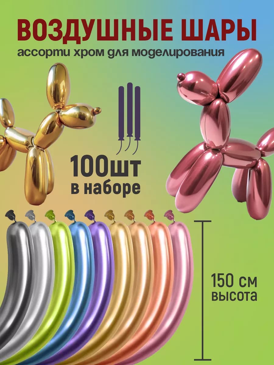 Набор шаров хромированных для моделирования 100 шт