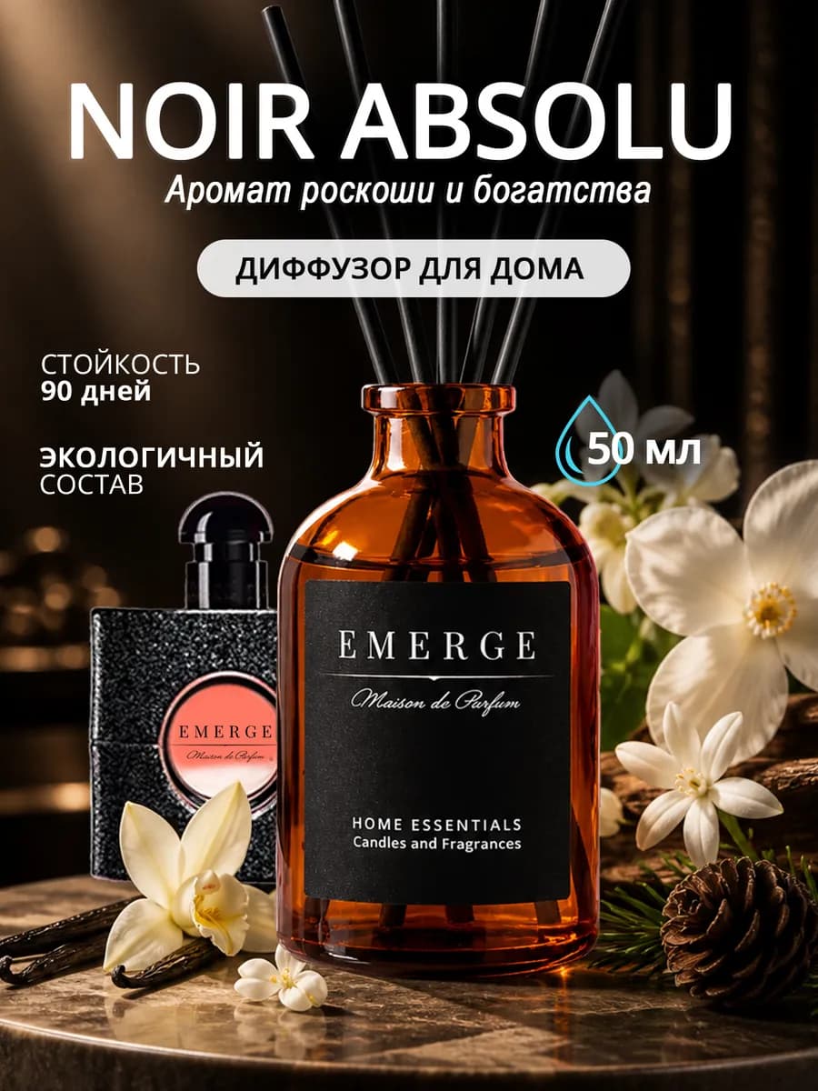 Диффузор для дома с палочками 1 шт