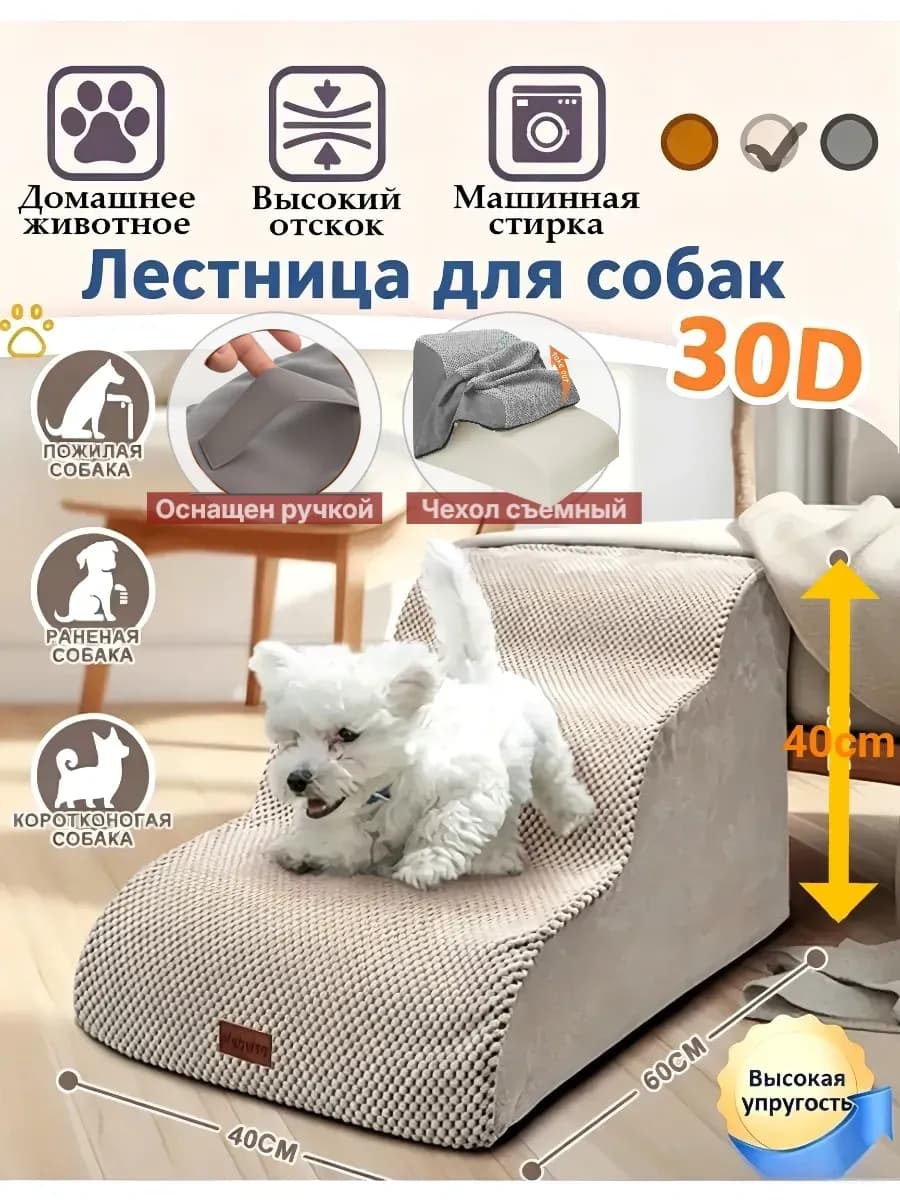 Лестница для собак 40cm
