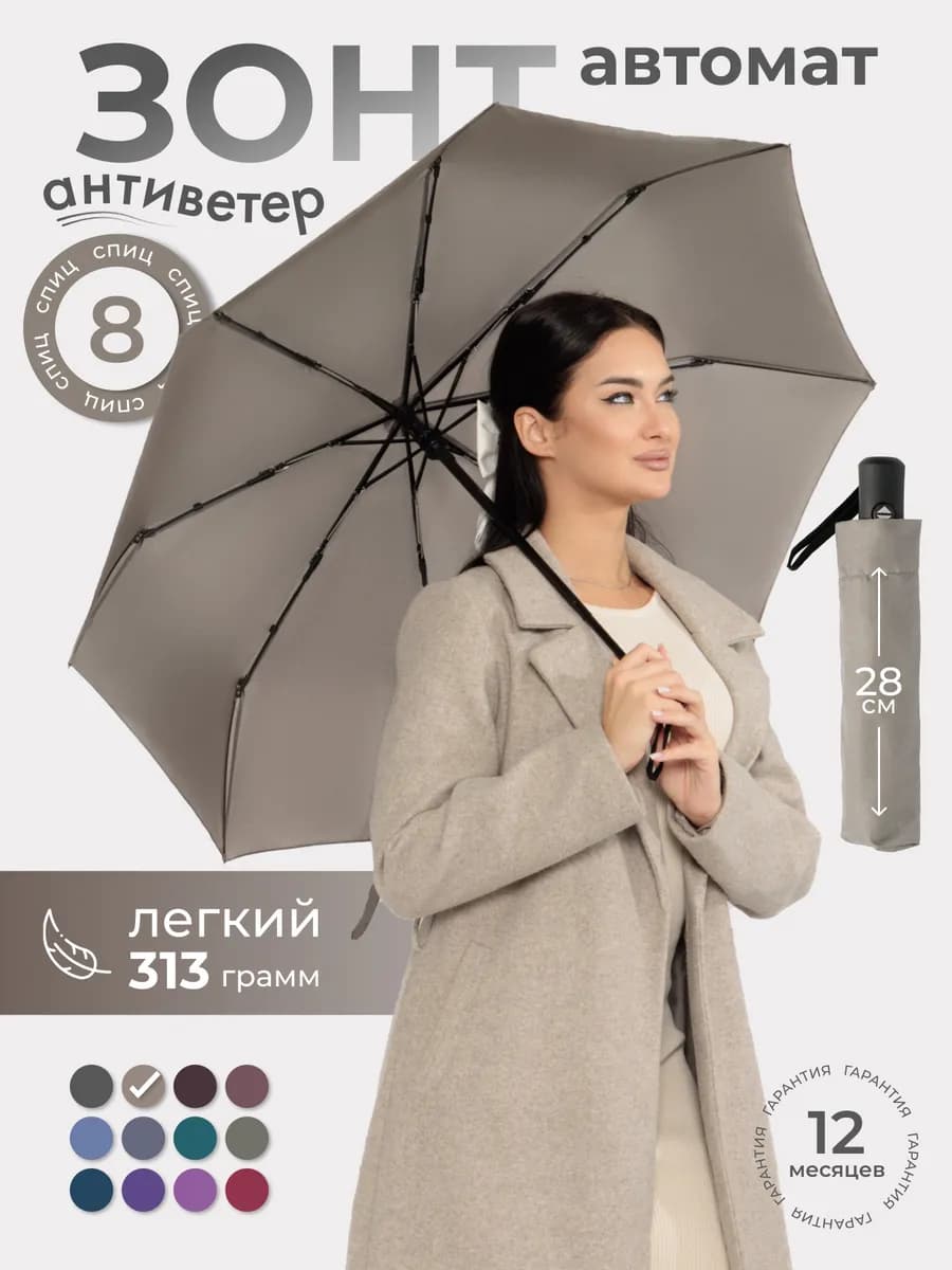 Зонт автомат легкий антиветер