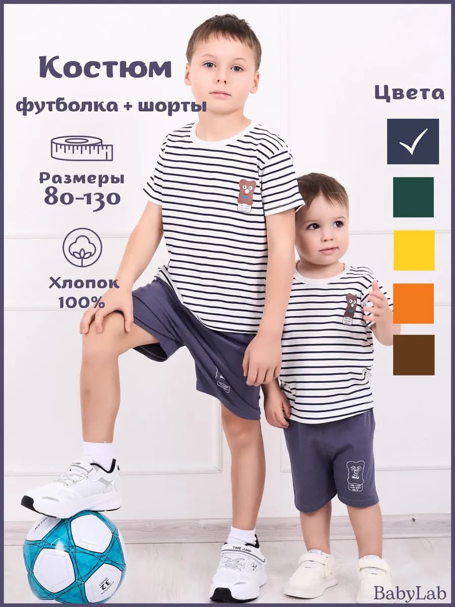 Костюм двойка детский футболка с шортами в садик