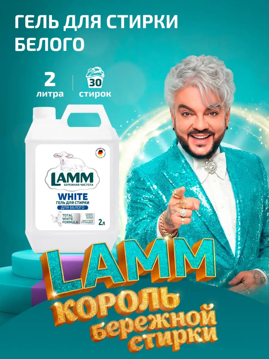 White гель для стирки белого и светлого белья 2 л