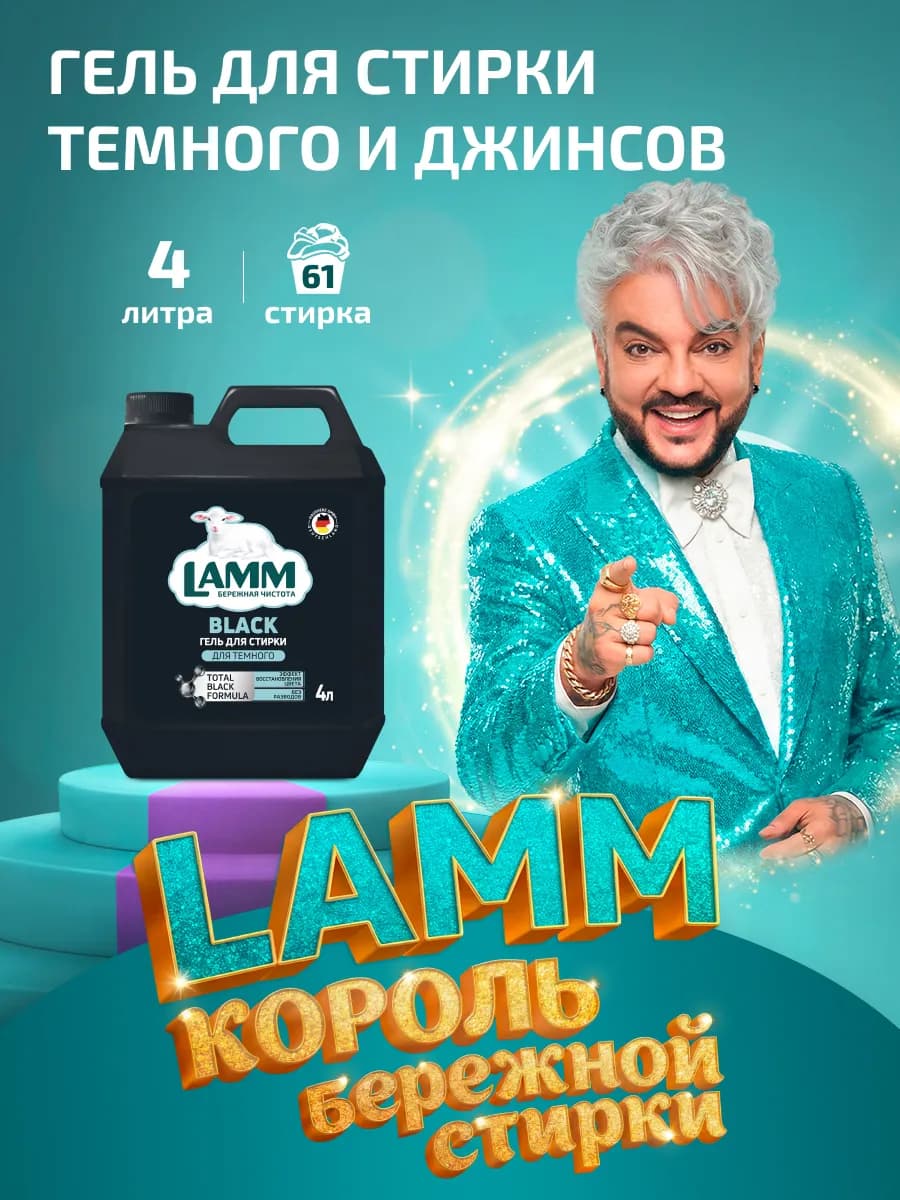 Black гель для стирки черного и темного белья 4 л