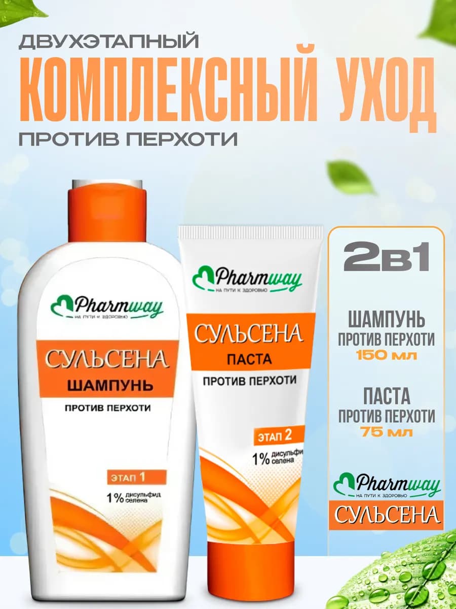 Шампунь от перхоти Сульсена и паста набор 1%