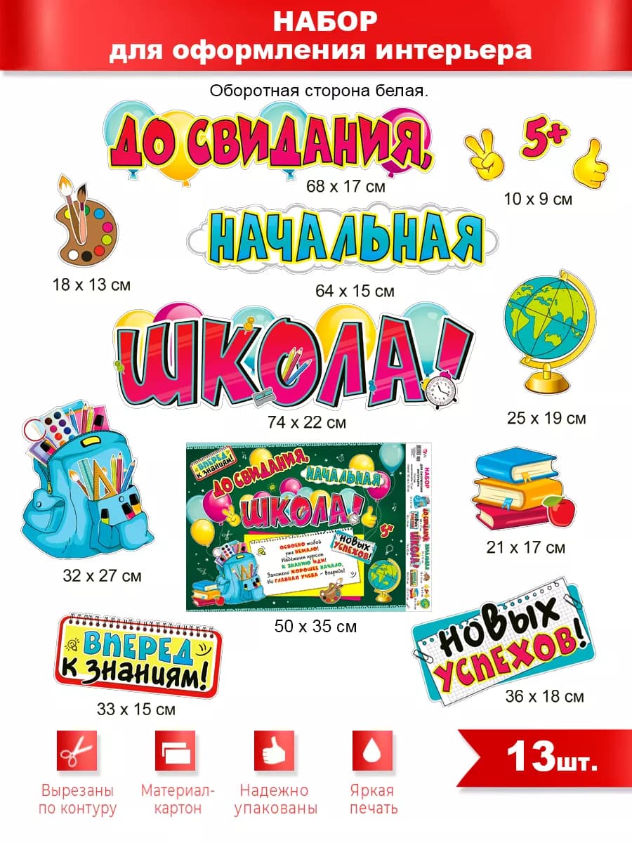 До свидания, начальная школа!